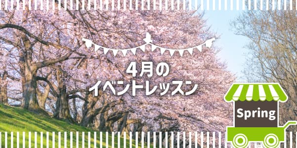 【NOVA難波校】LIVE　STATION 4月のイベントレッスン🌸